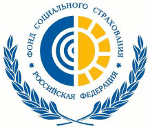 Фонда Социального страхования РФ